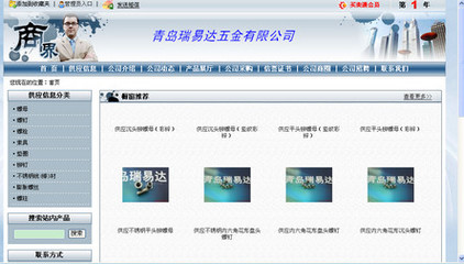 慧聪网 紧固件行业网络推广的精准引擎